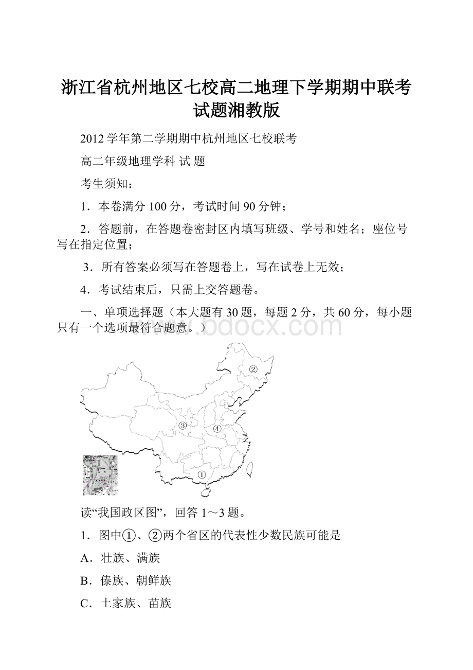 浙江省杭州地区七校高二地理下学期期中联考试题湘教版.docx