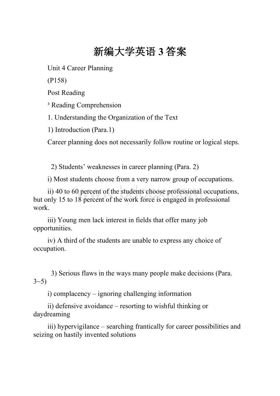 新编大学英语3答案.docx_第1页