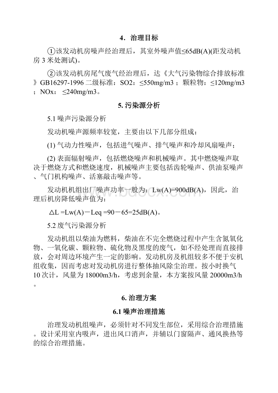 发动机房噪声废气治理方案.docx_第3页