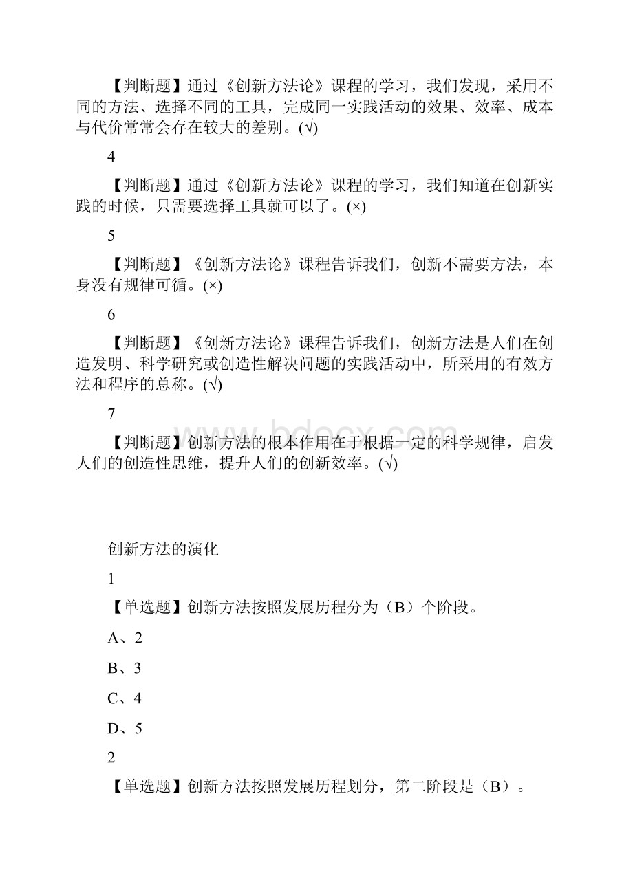 TRIZ创新方法尔雅最新满分答案.docx_第2页