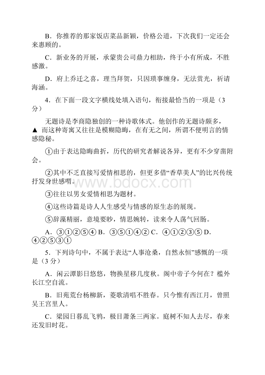 高三语文海门中学届高三学情调研语文试题 2.docx_第2页