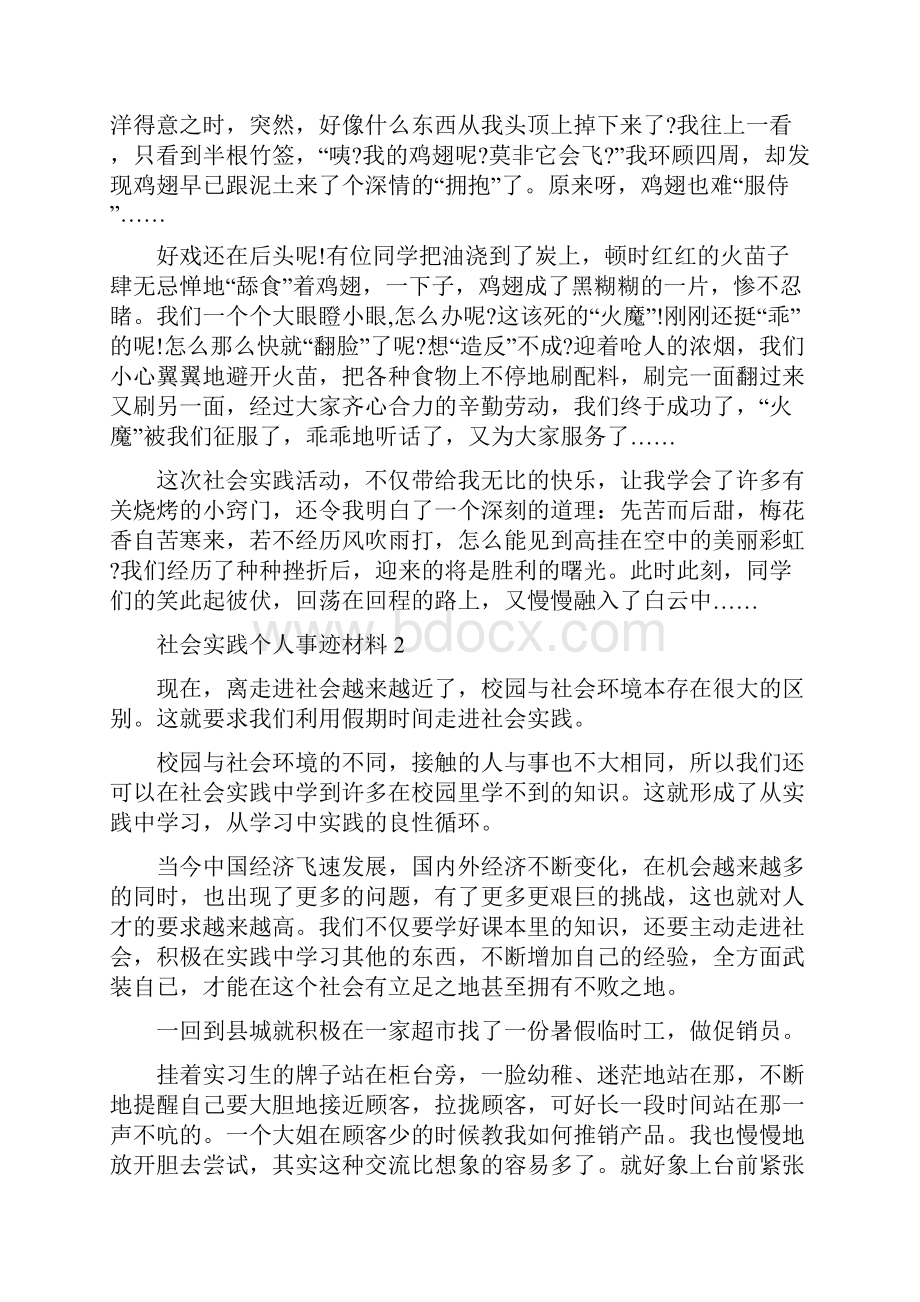 社会实践个人事迹材料精选1000字.docx_第2页