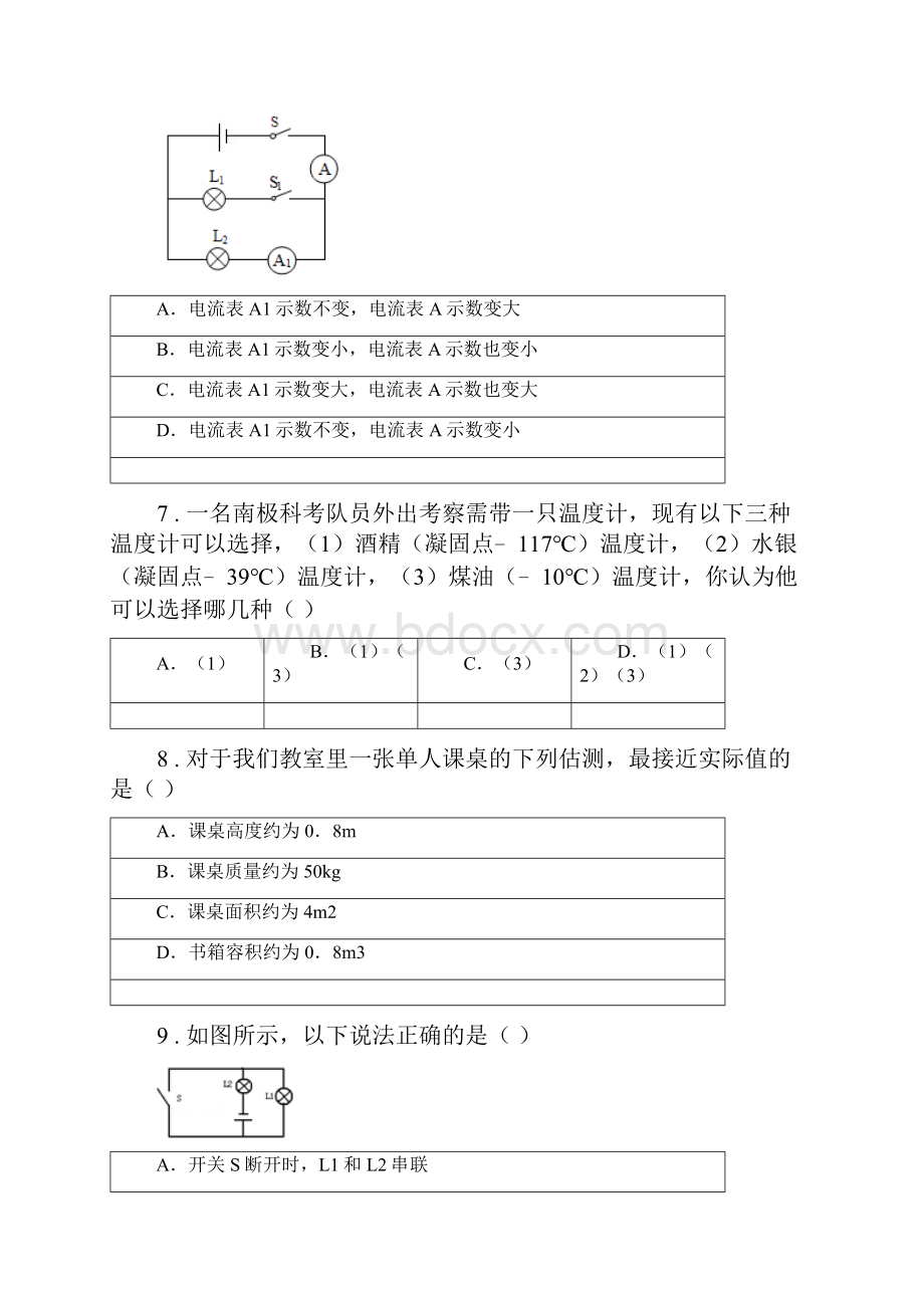 新人教版度中考物理试题I卷.docx_第3页