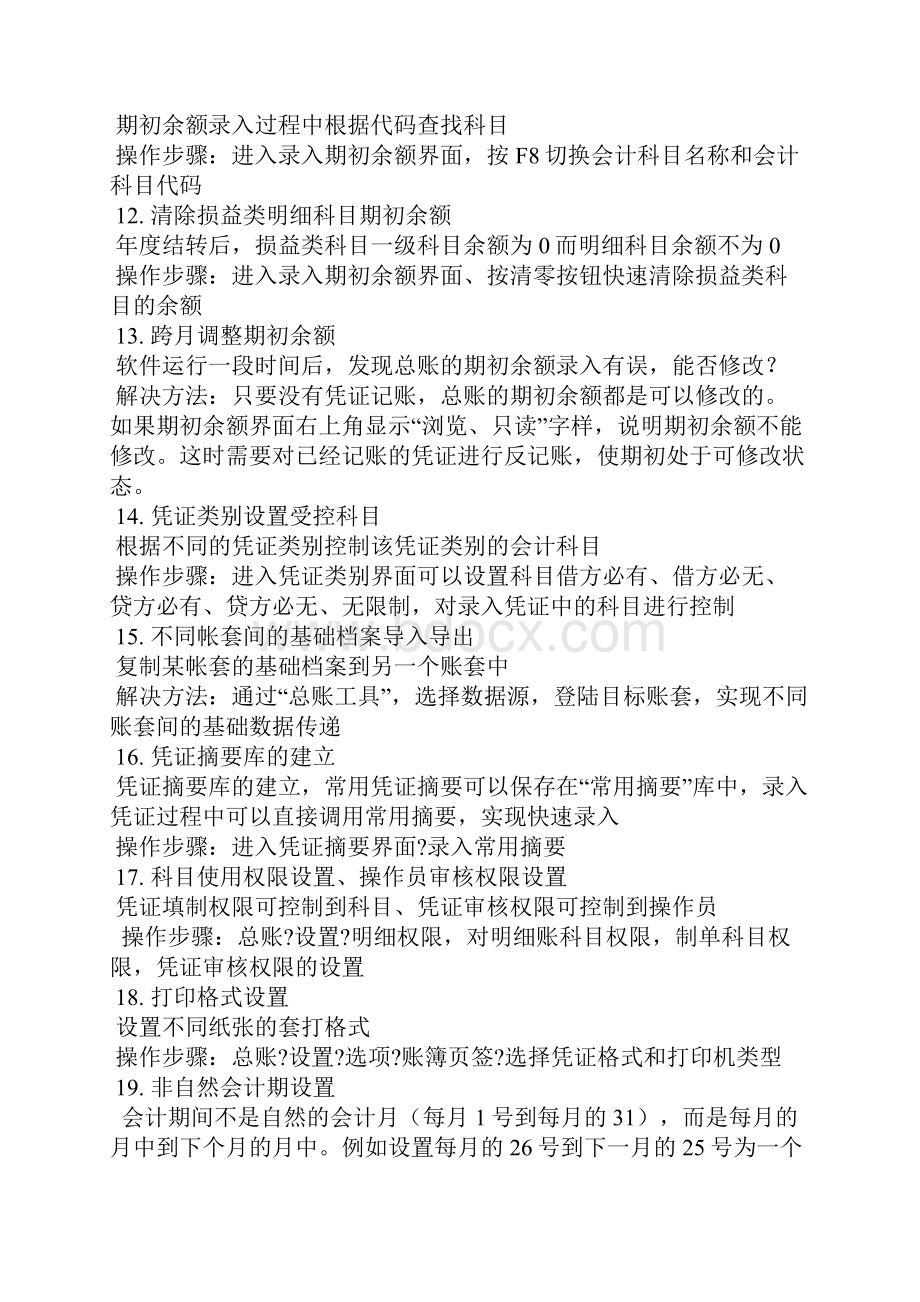 U8简单知识小结.docx_第3页