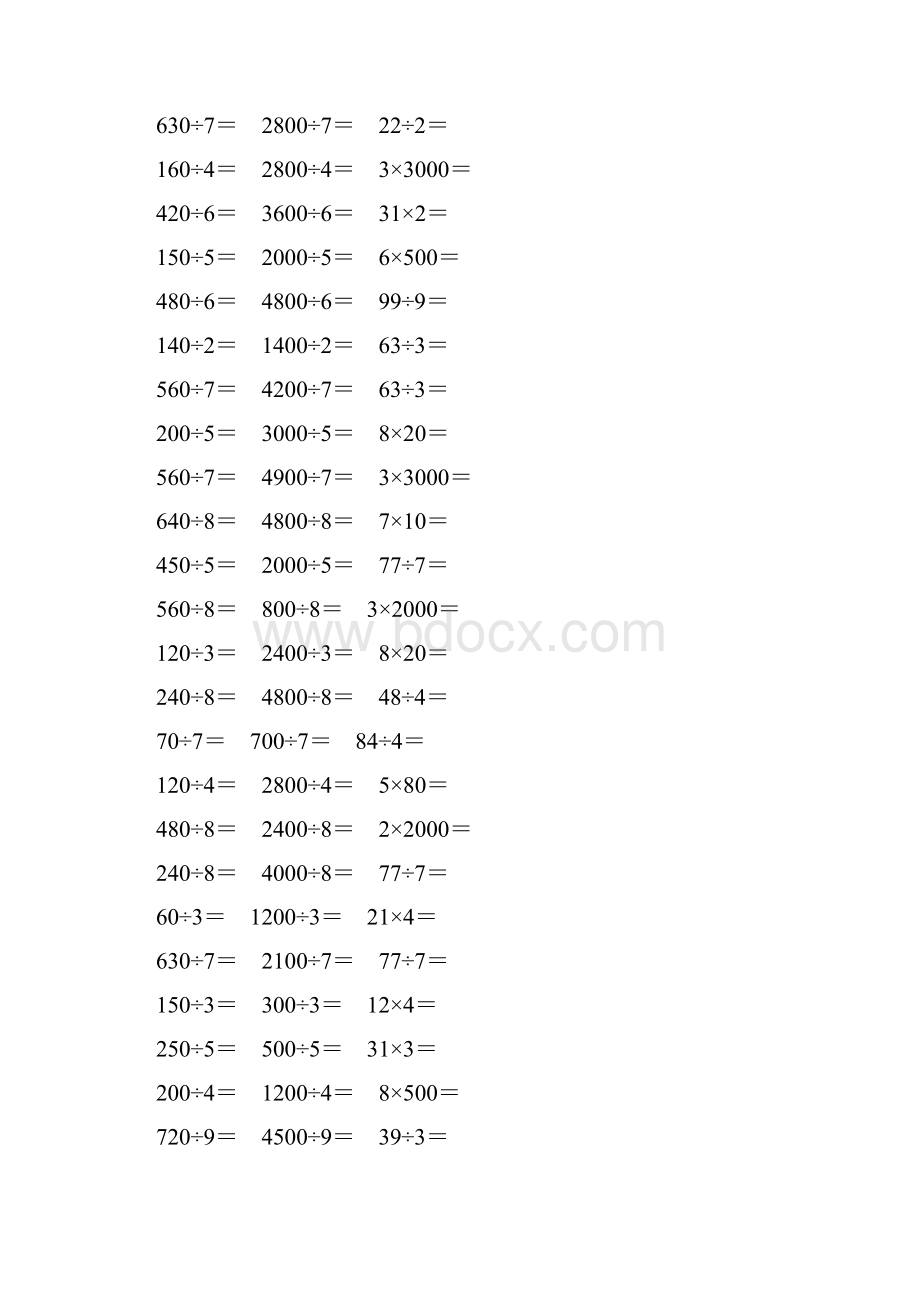 人教版三年级数学下册除数是一位数的除法口算题卡 300.docx_第2页