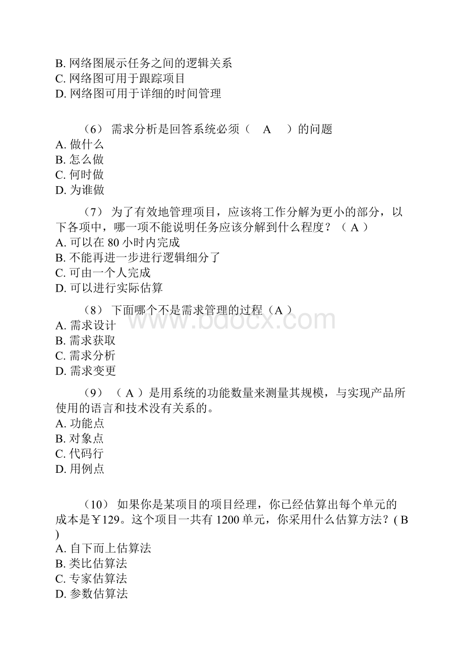 IT项目管理习题及参考答案.docx_第2页