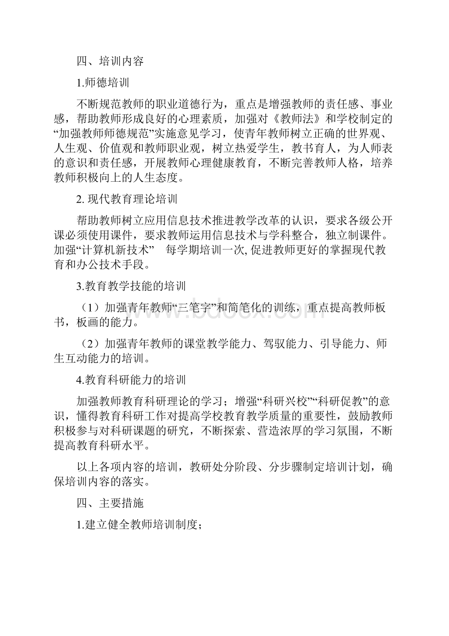 教师培训学习小结.docx_第2页