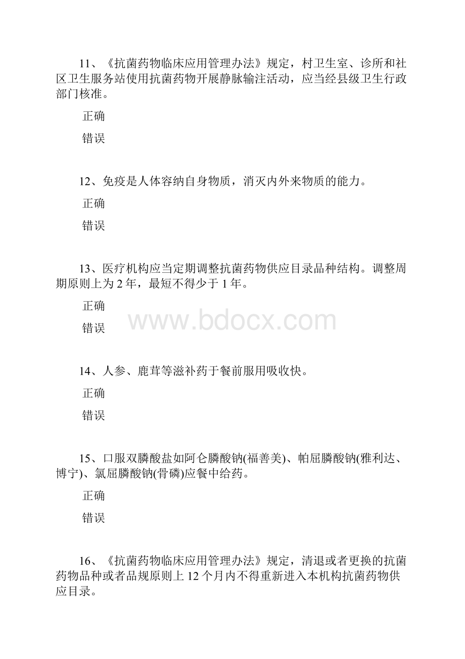 药学专业人员继续教育考试答案805分.docx_第3页