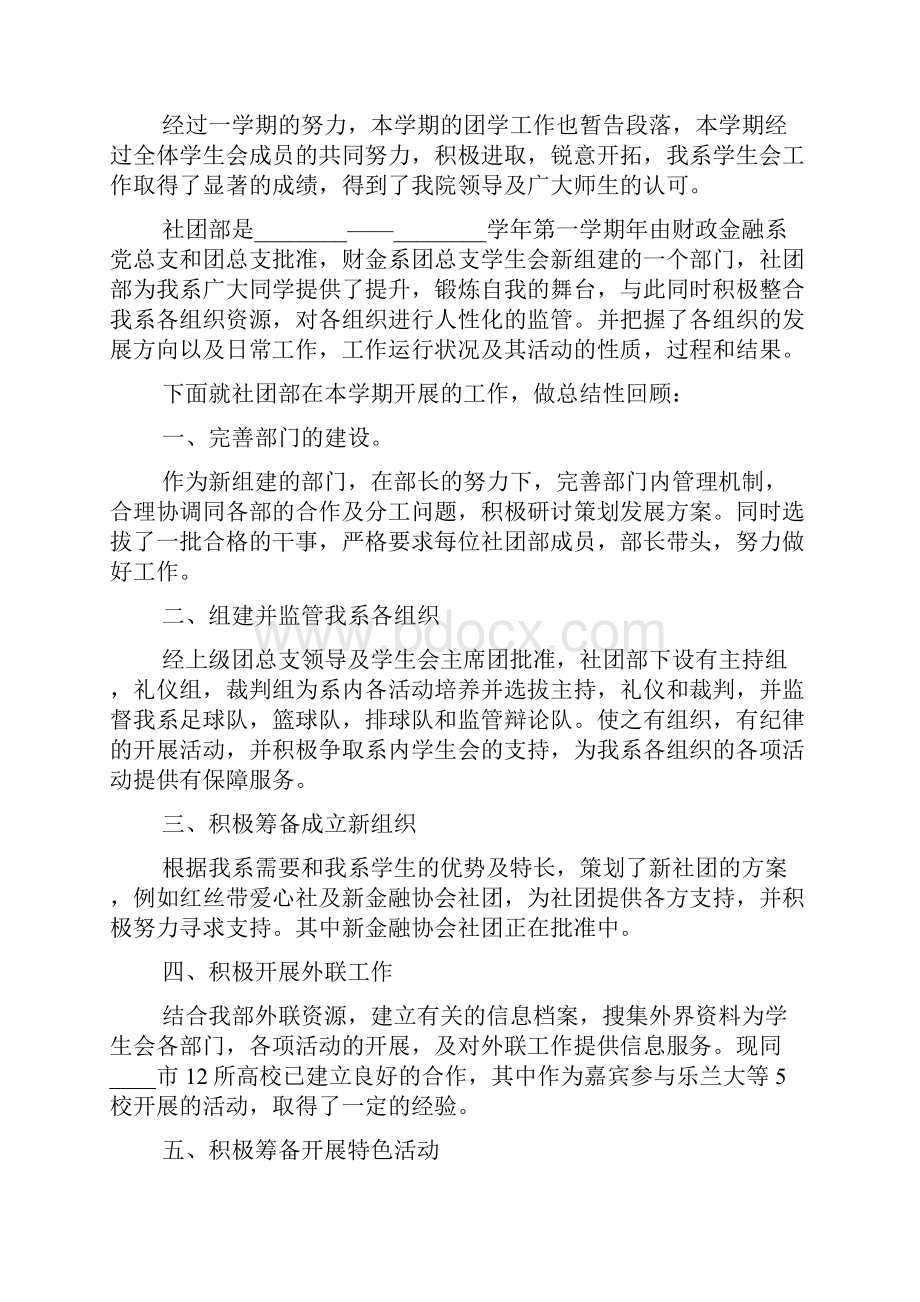 社团干部工作总结报告.docx_第3页