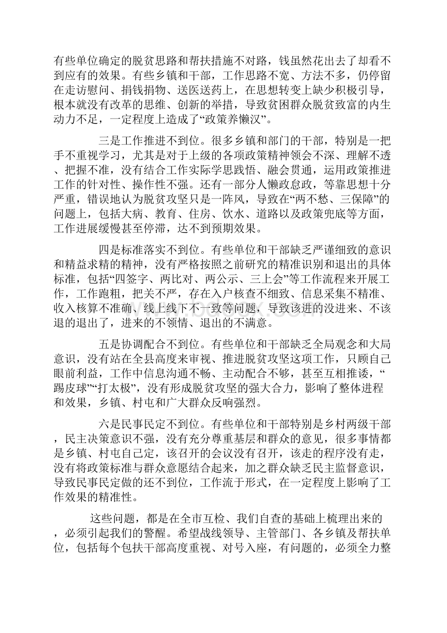 领导干部在脱贫攻坚回头看工作推进会议上的讲话精选.docx_第2页