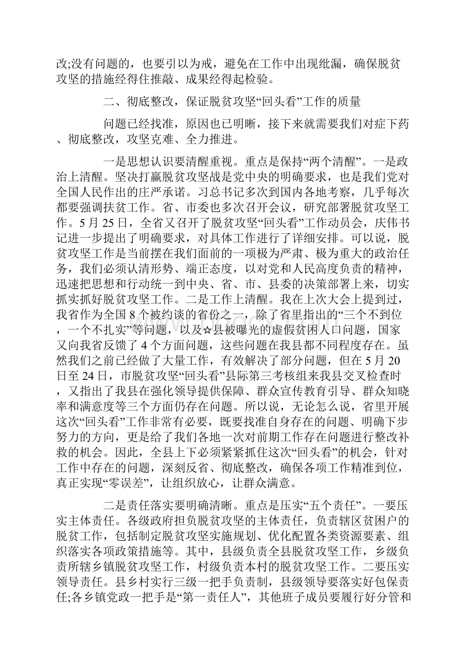 领导干部在脱贫攻坚回头看工作推进会议上的讲话精选.docx_第3页