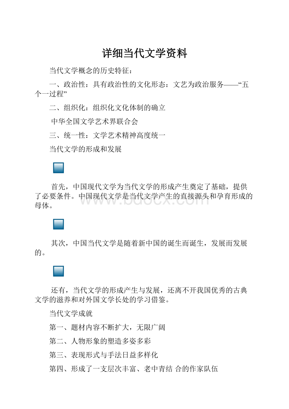 详细当代文学资料.docx_第1页