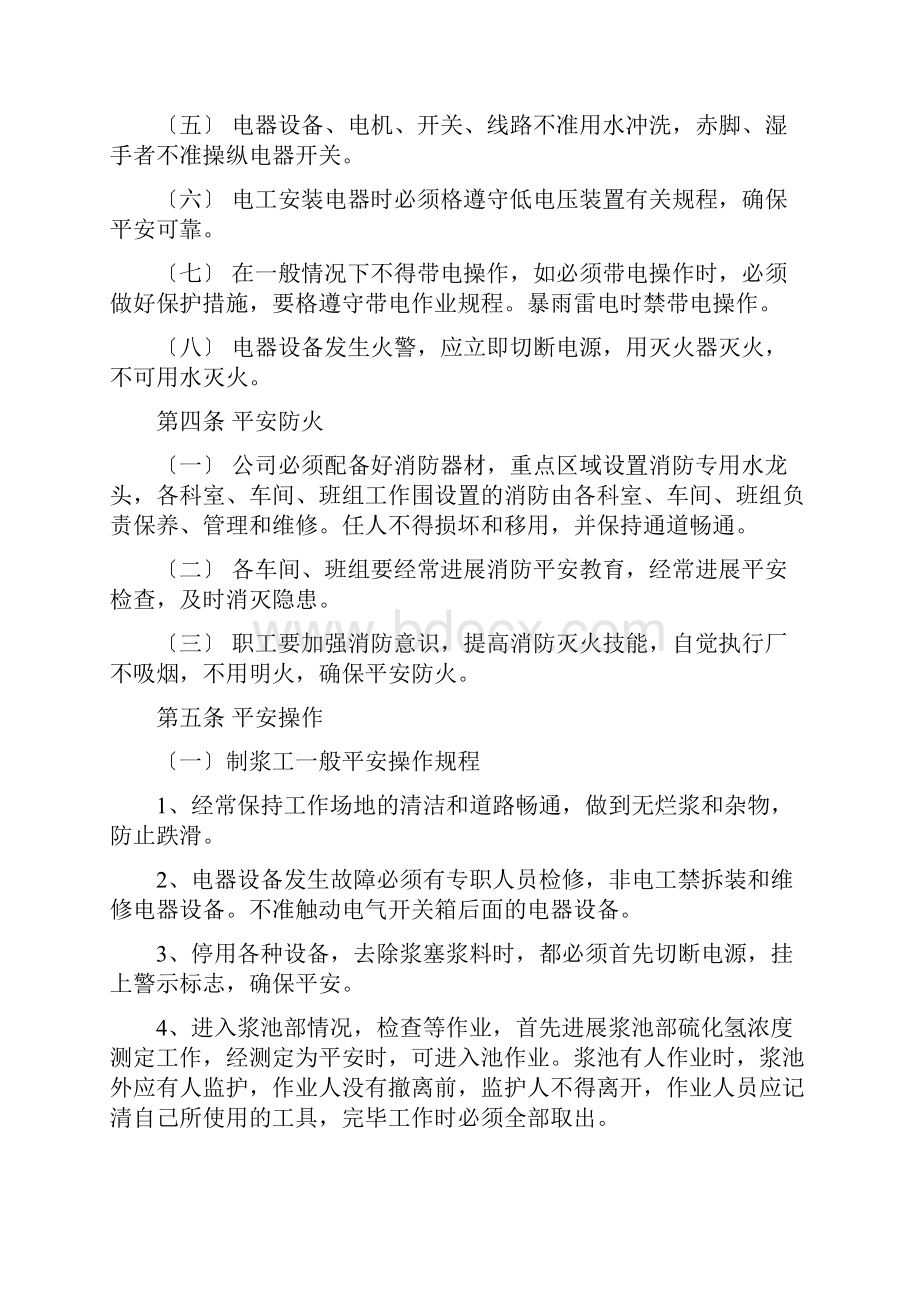 造纸厂的管理规章制度.docx_第3页