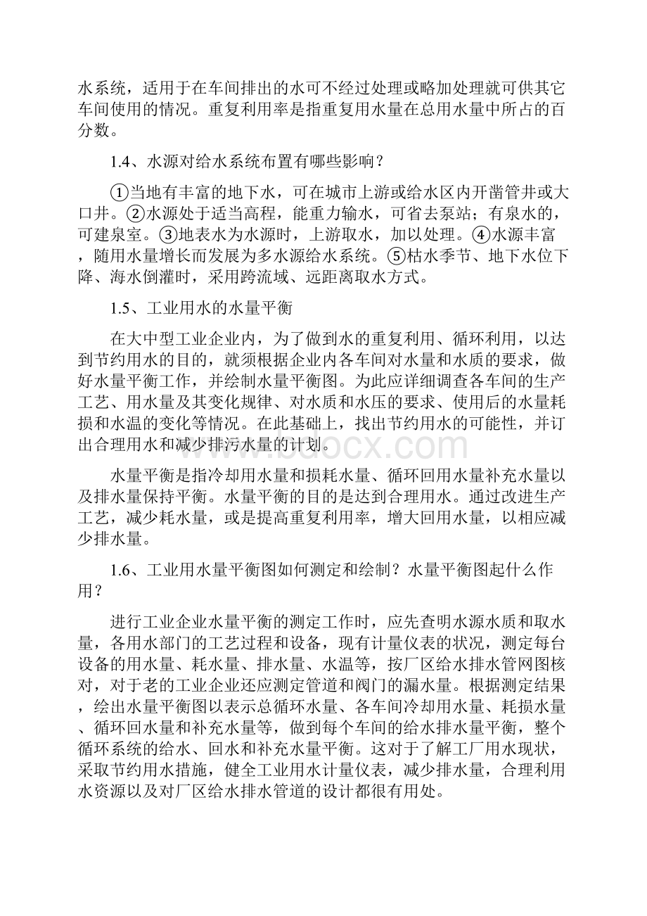 给水排水管网工程B 复习题.docx_第2页