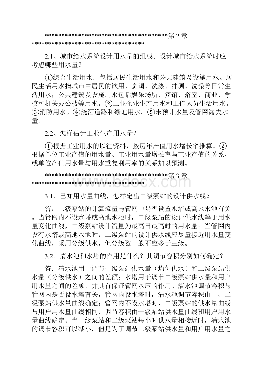 给水排水管网工程B 复习题.docx_第3页