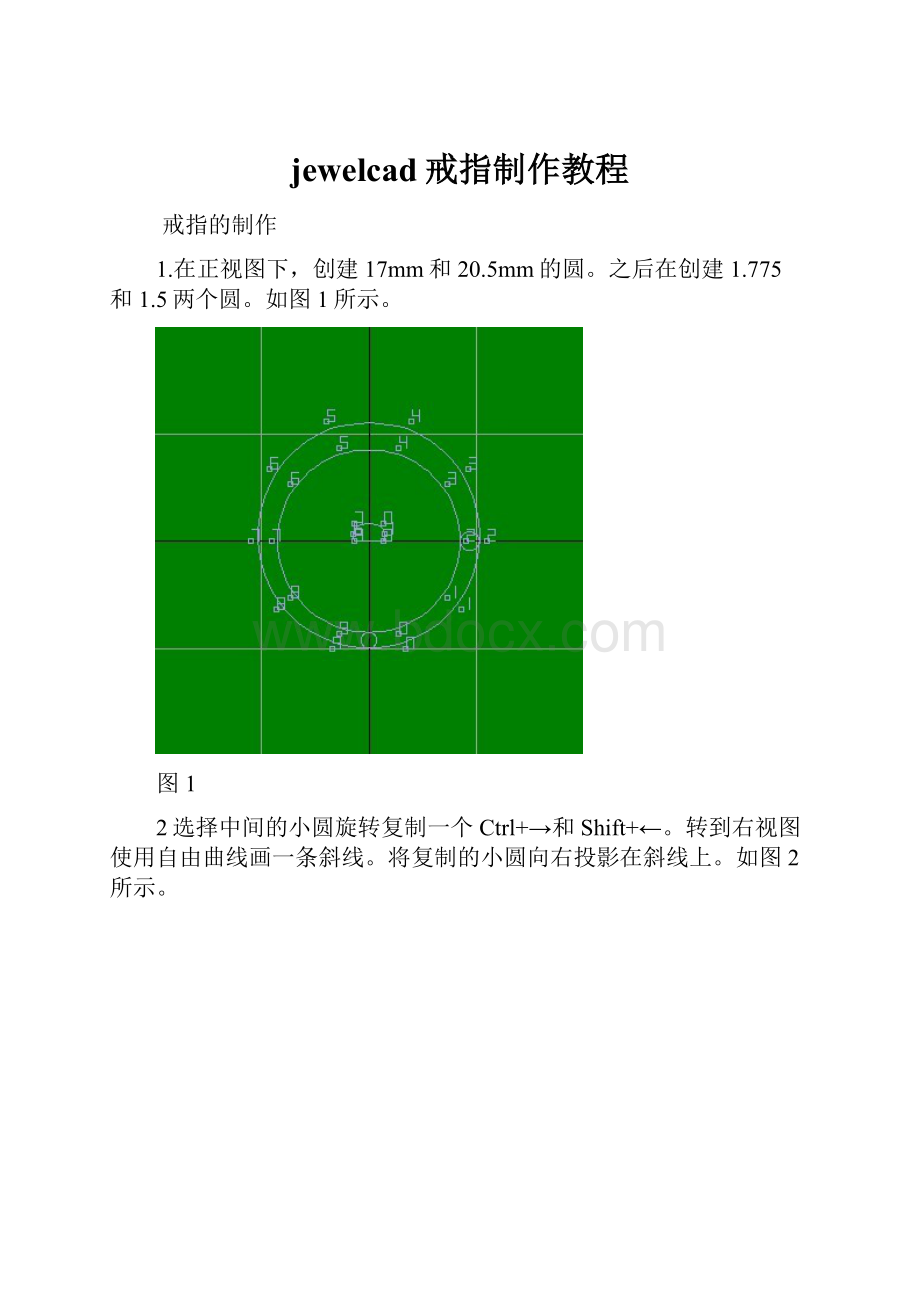 jewelcad戒指制作教程.docx