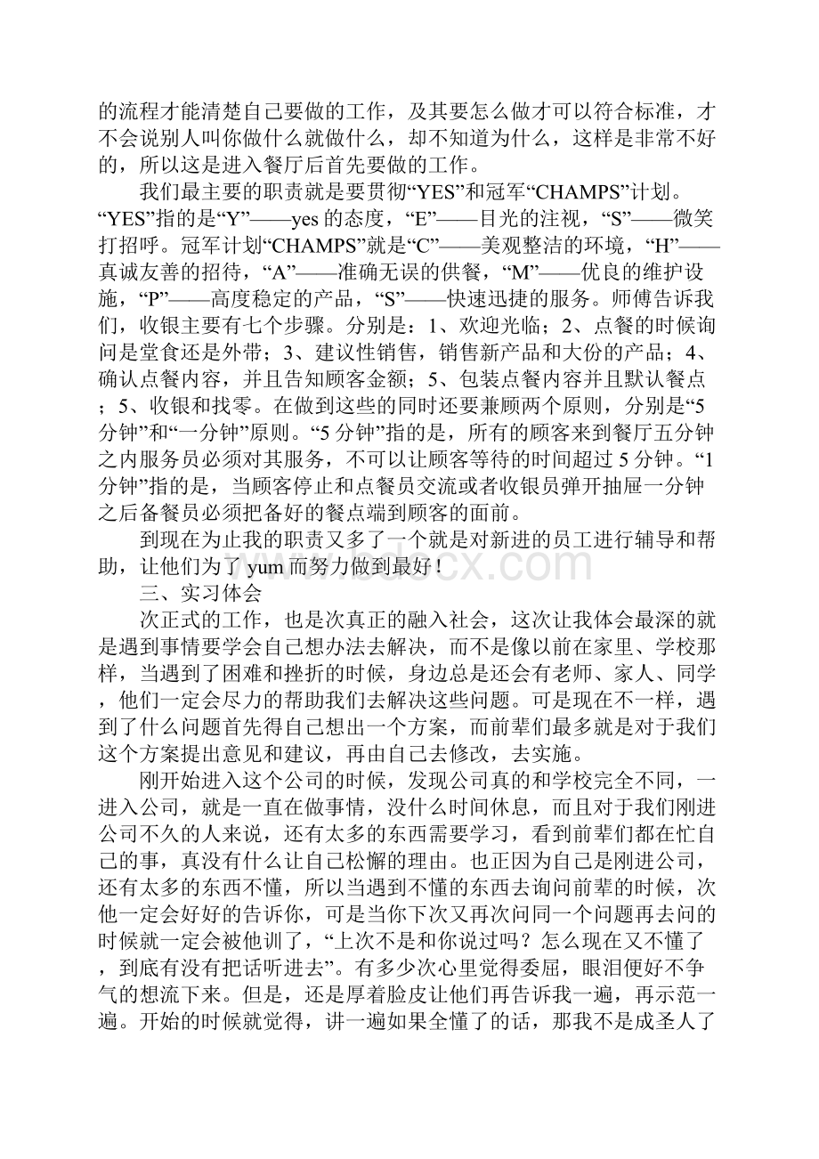 商务日语毕业实习报告.docx_第2页