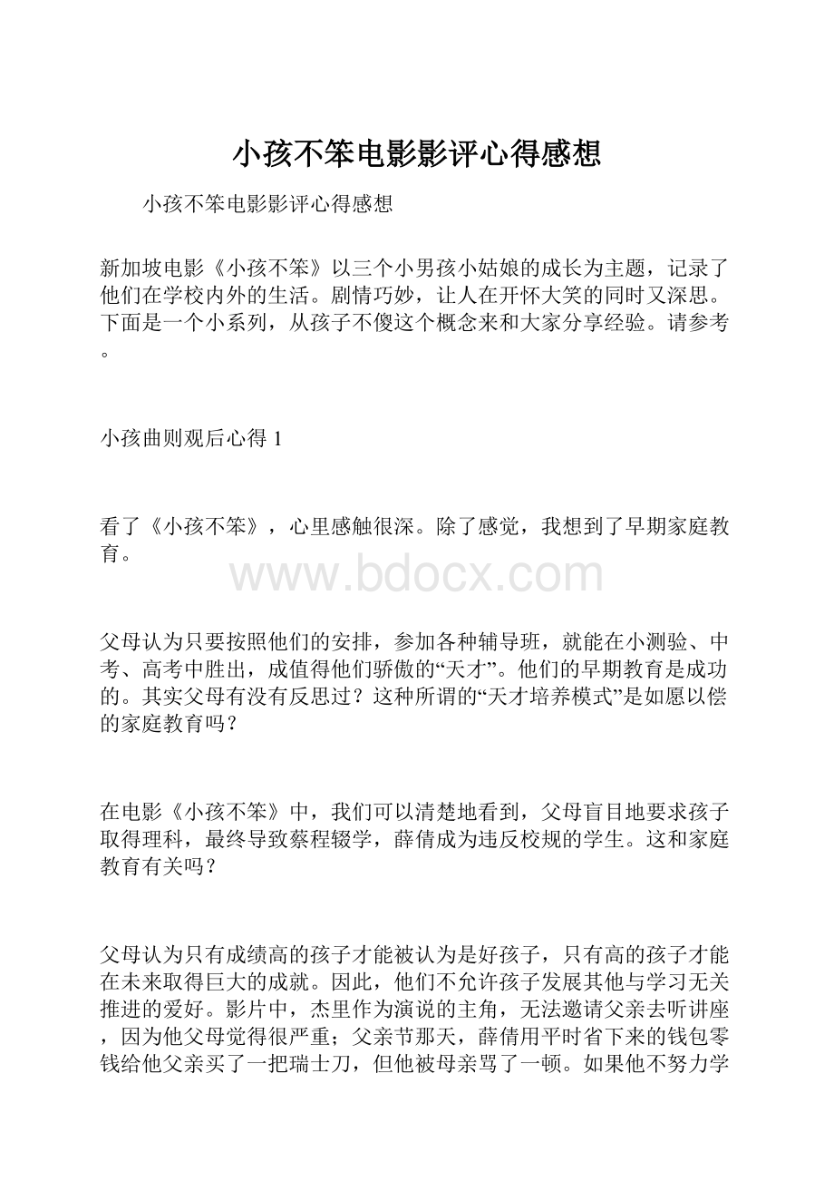 小孩不笨电影影评心得感想.docx