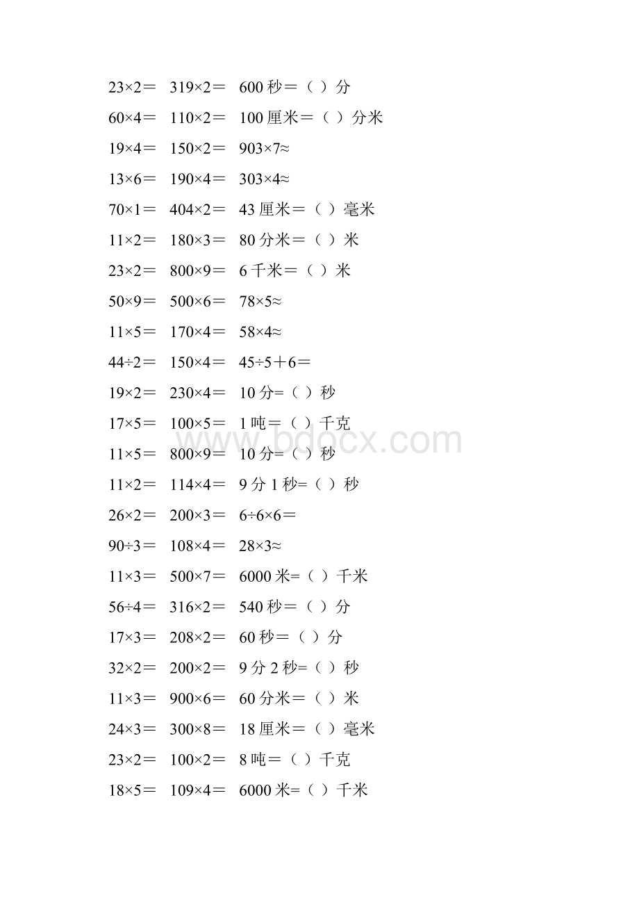 精编小学三年级数学上册口算天天练 360.docx_第3页