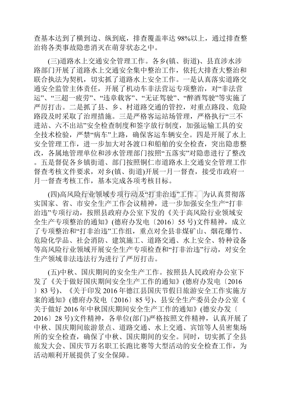 安全生产工作情况通报.docx_第2页