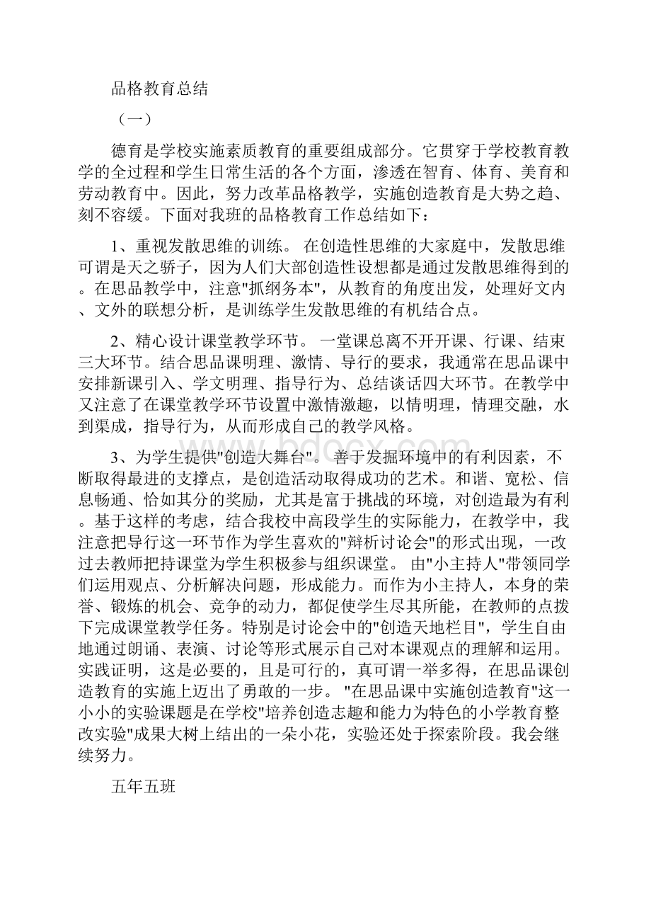 品德与社会学科带头人年度教学工作总结可编辑版.docx_第3页