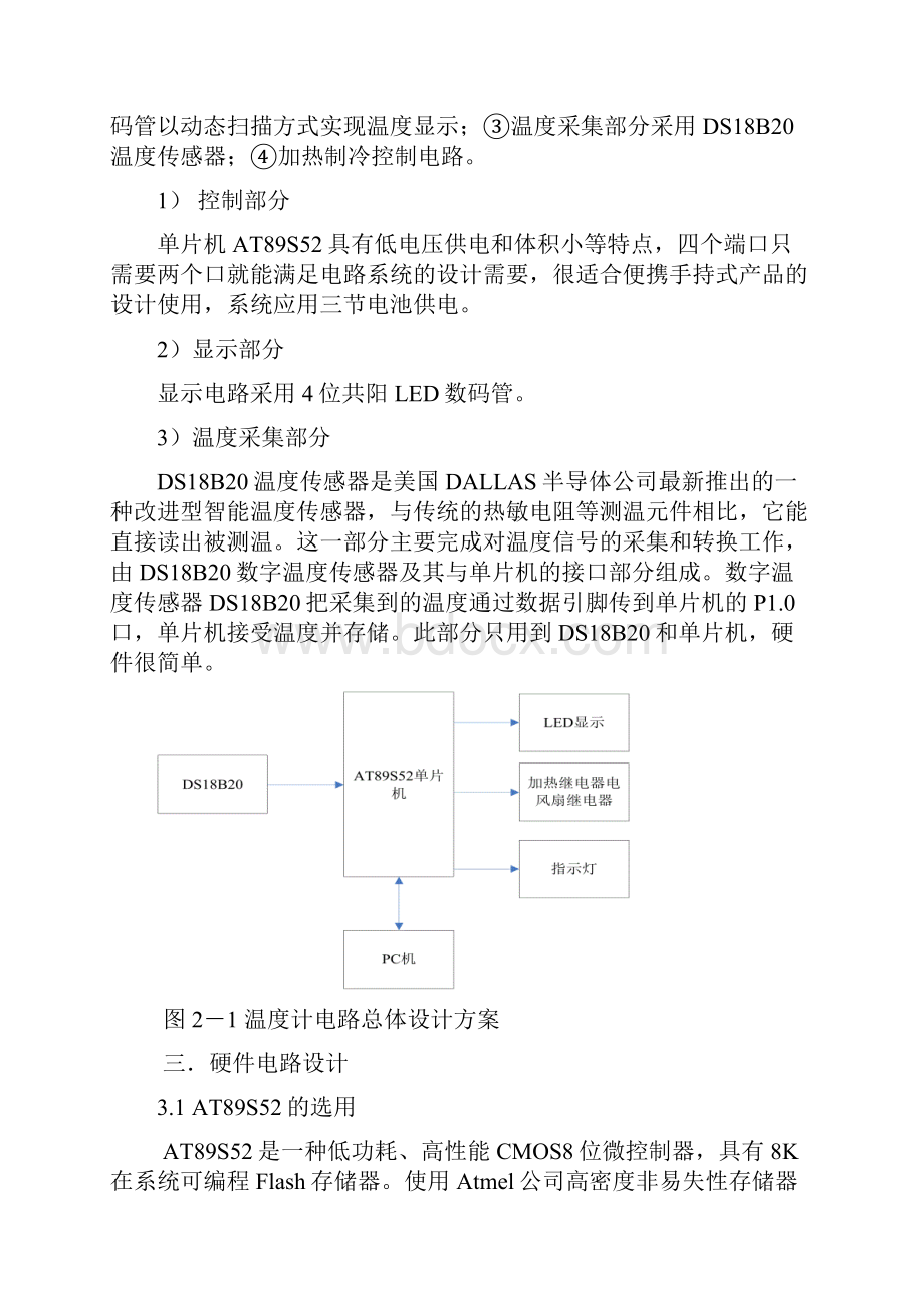 机电一体化控制.docx_第3页