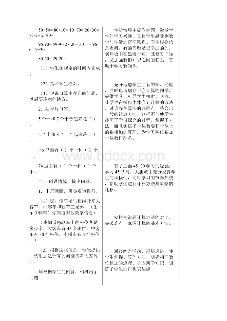 四加法和减法一.docx_第2页