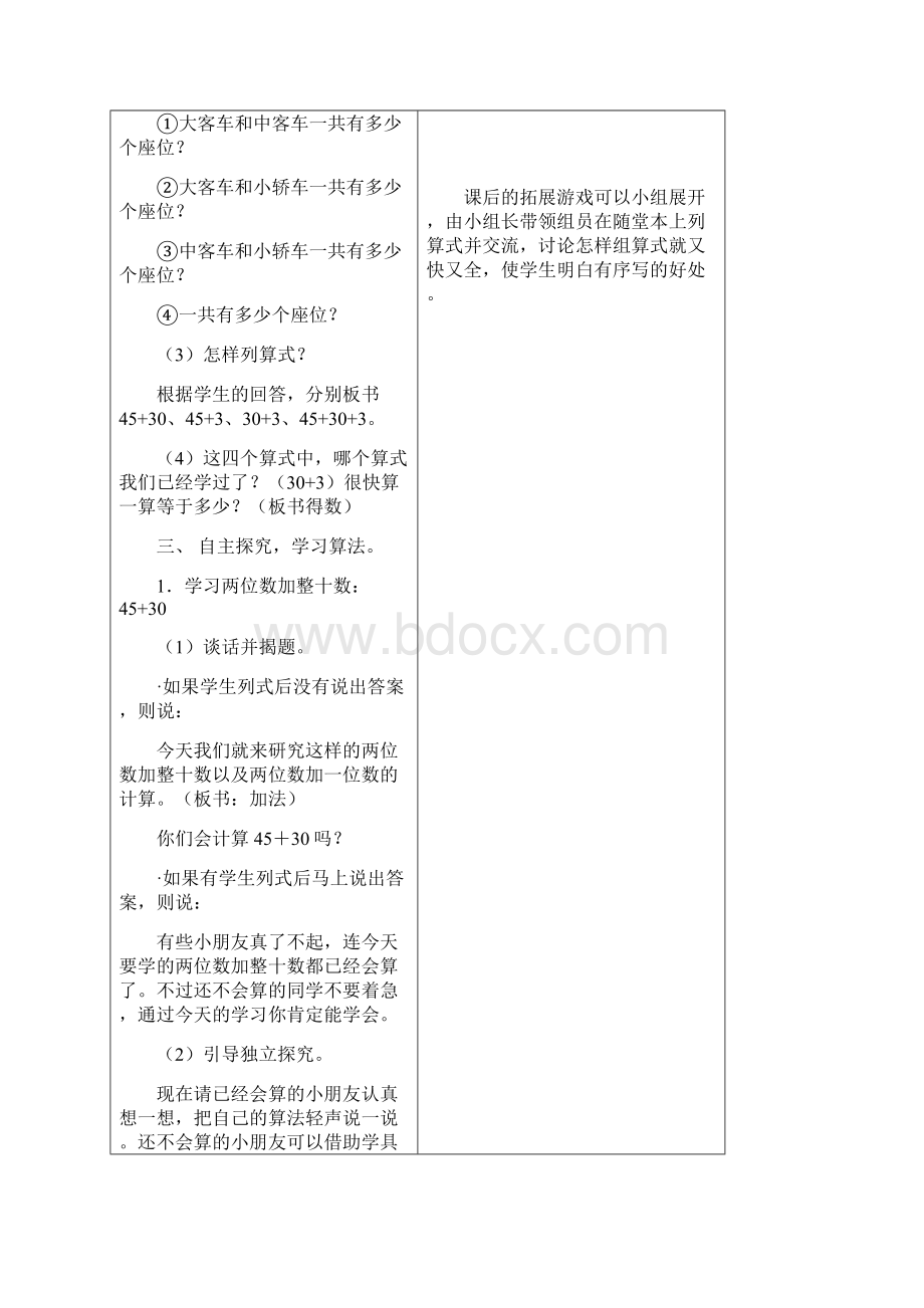 四加法和减法一.docx_第3页