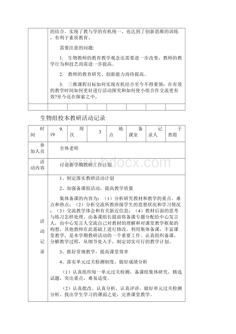 生物教研组活动记录.docx_第2页