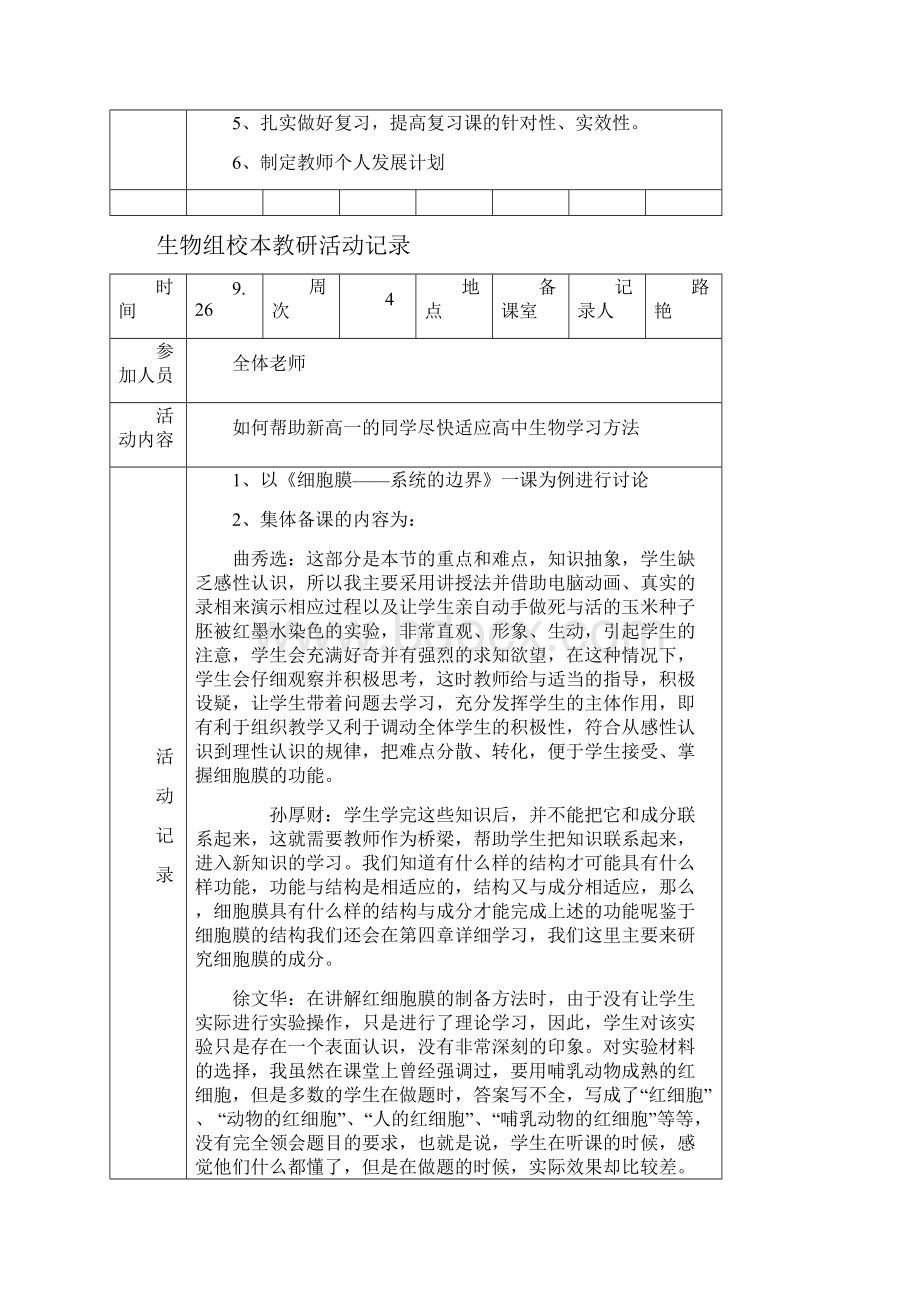 生物教研组活动记录.docx_第3页