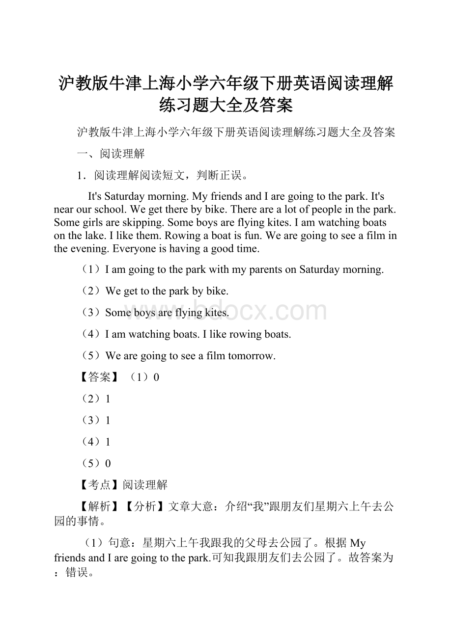 沪教版牛津上海小学六年级下册英语阅读理解练习题大全及答案.docx