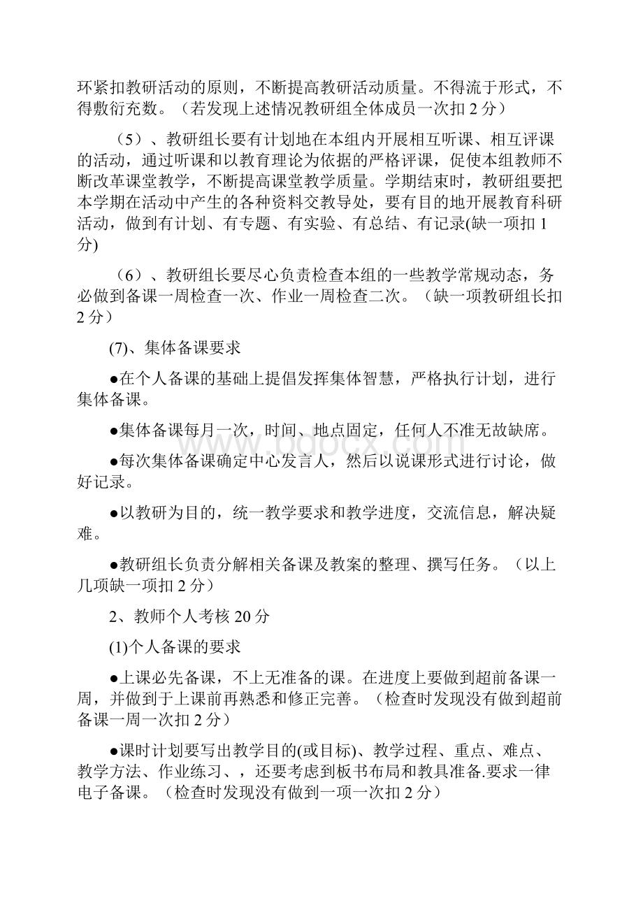 教务处绩效工资考核实施方案.docx_第3页