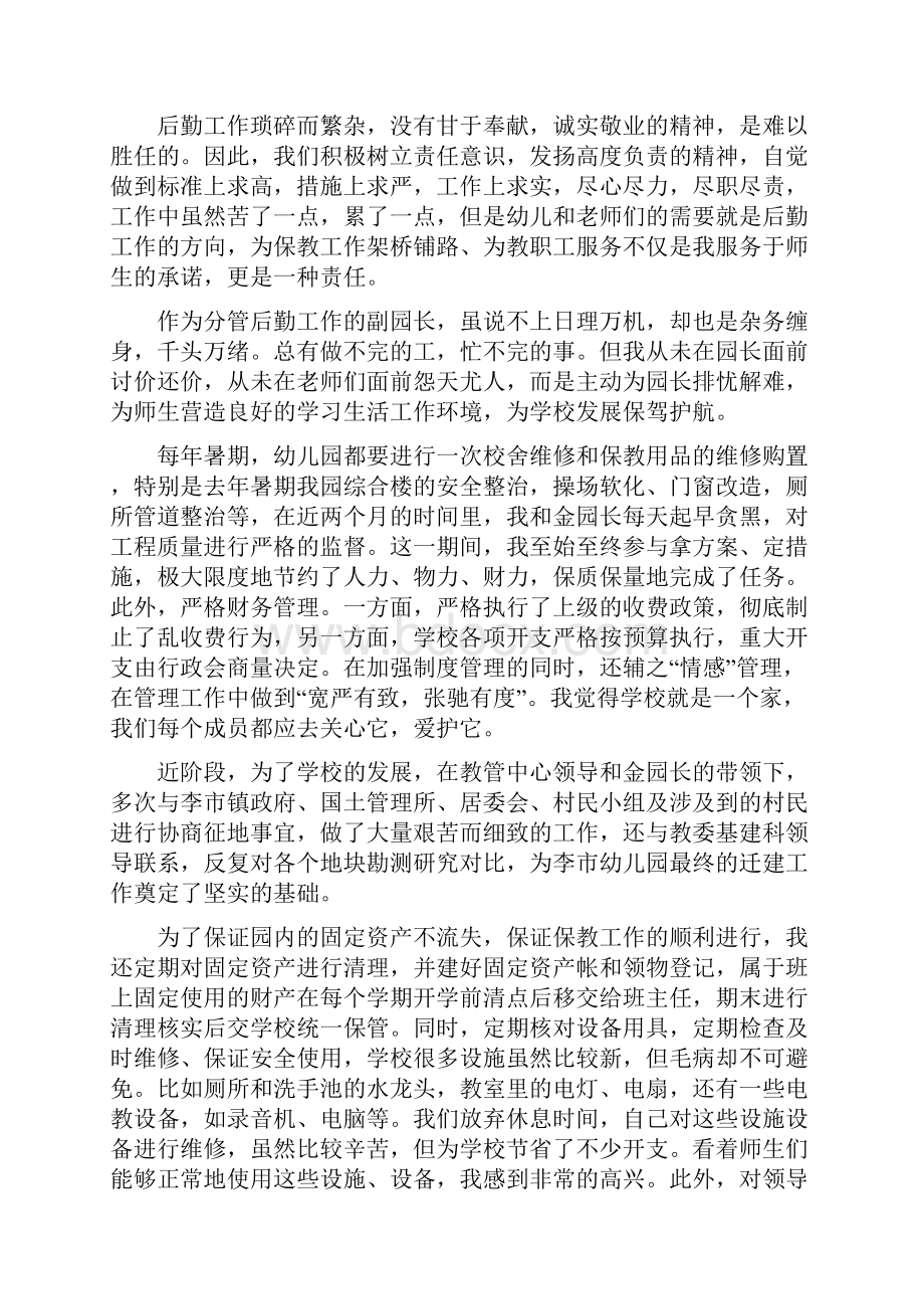 幼儿园园长述职述廉报告与幼儿园国庆节活动总结汇编.docx_第2页