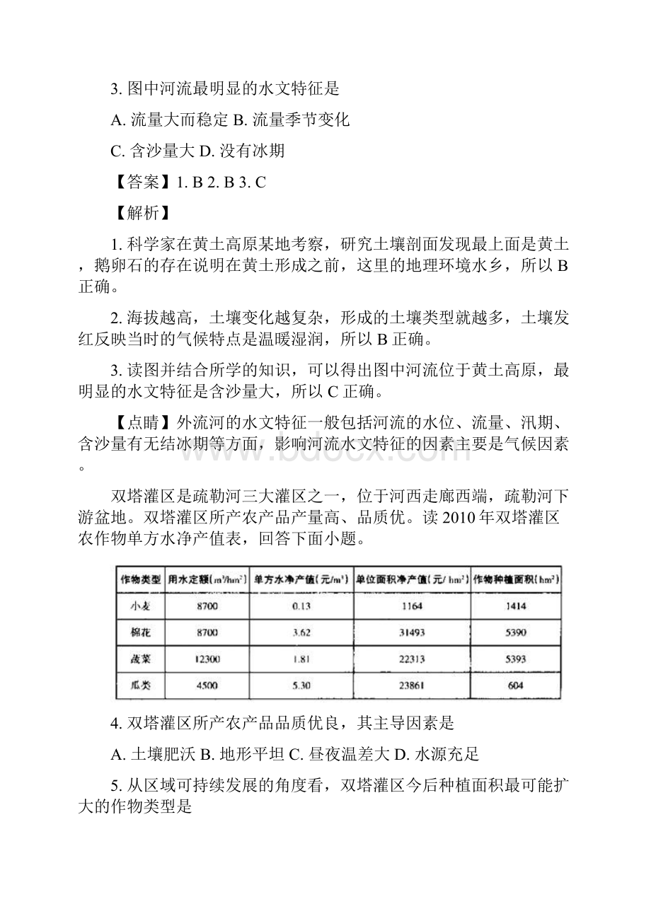 山东省高三月考文综地理试题.docx_第2页