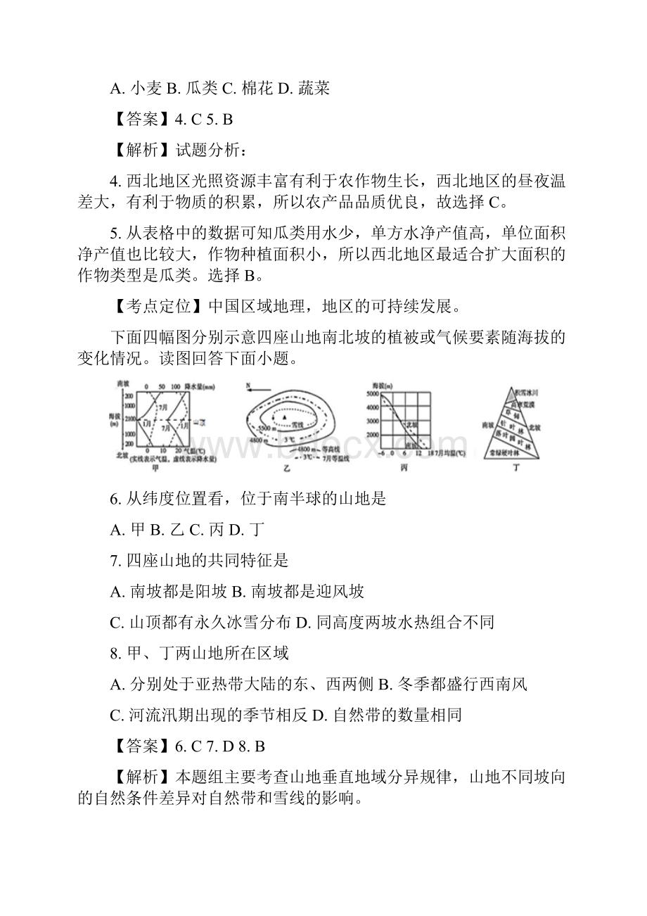 山东省高三月考文综地理试题.docx_第3页