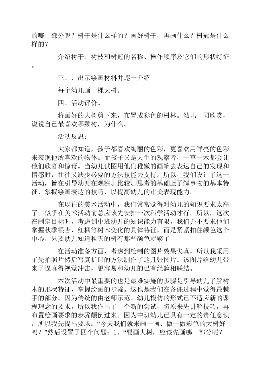 中班美术游戏教案40篇.docx_第3页