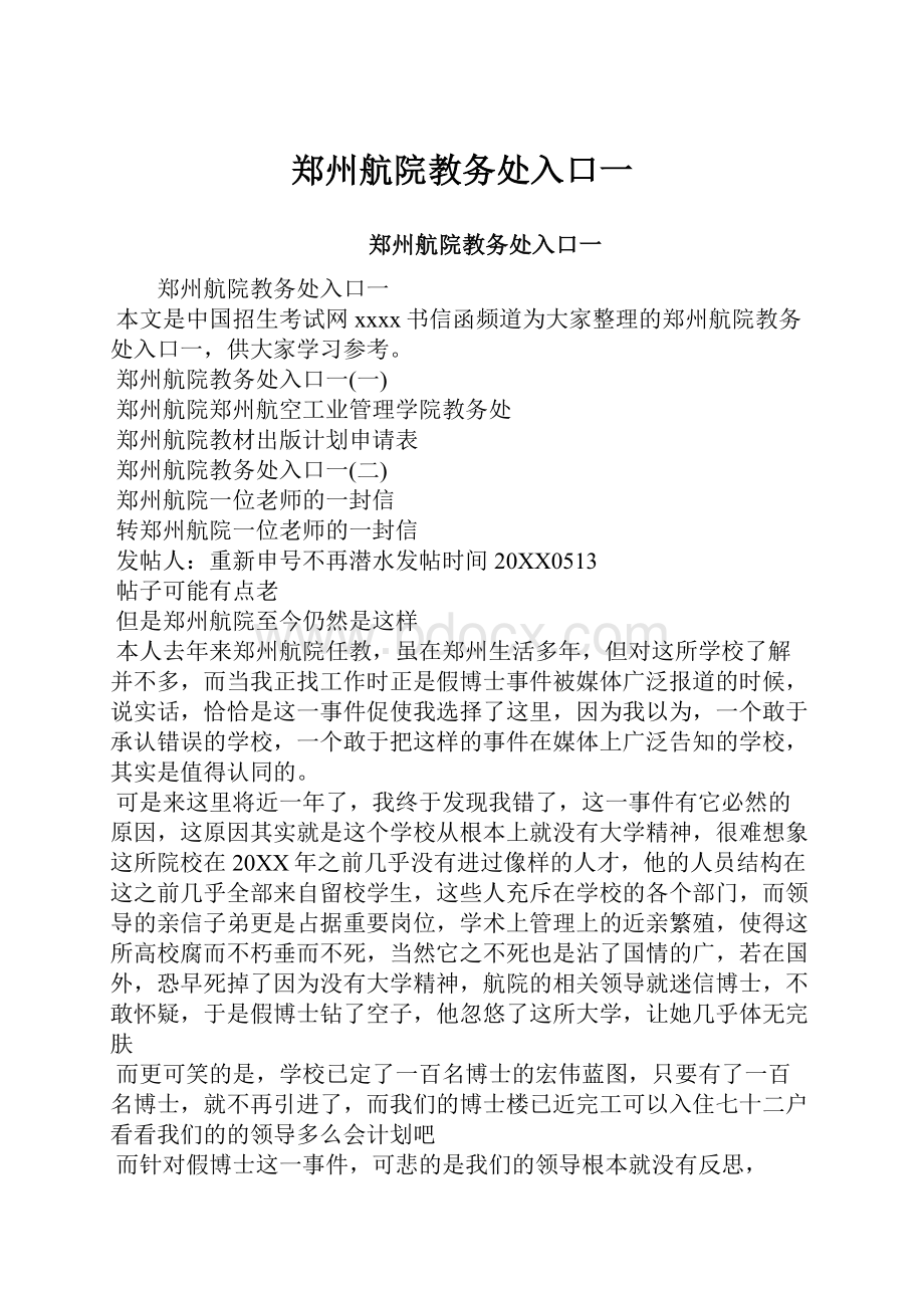 郑州航院教务处入口一.docx