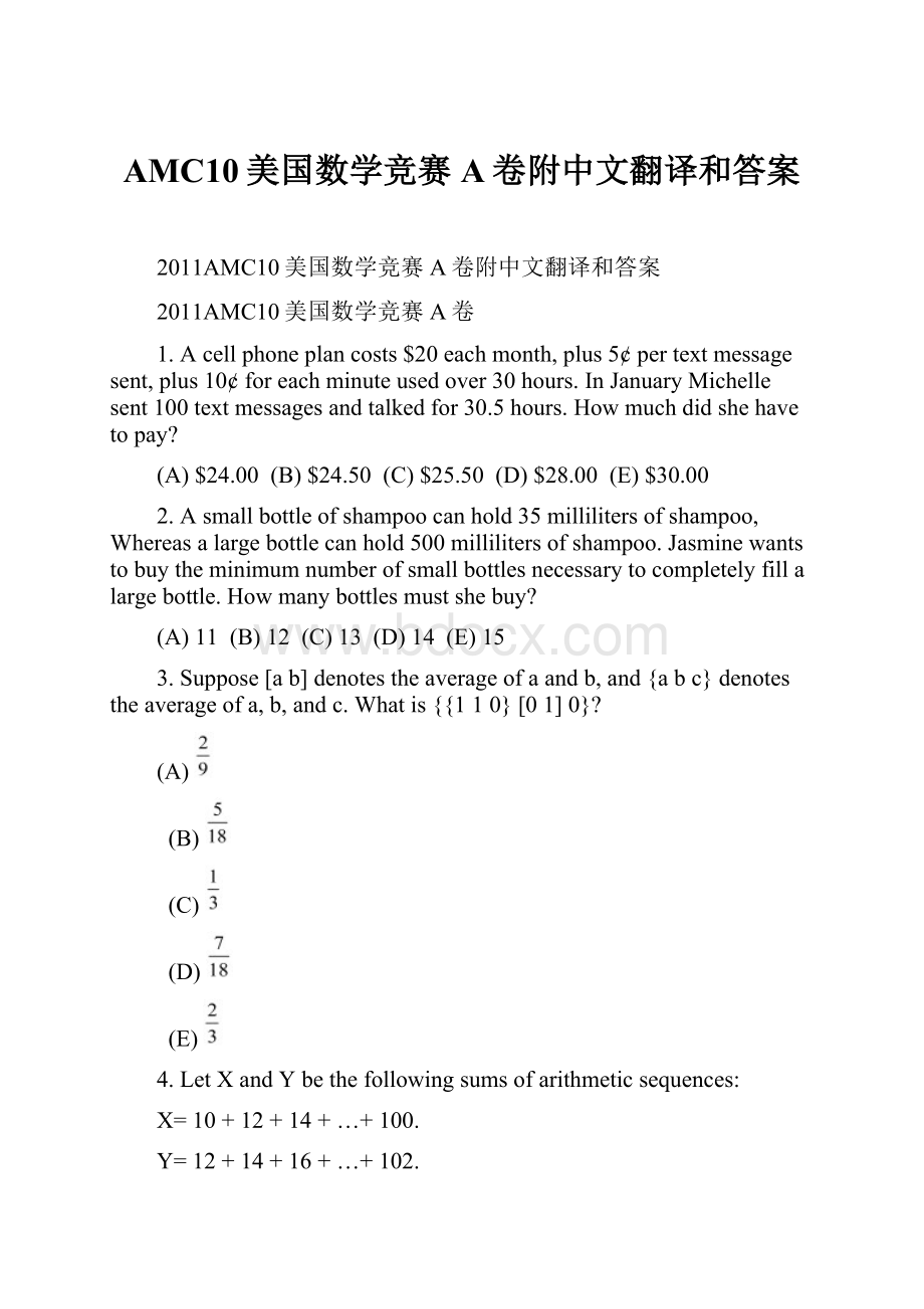 AMC10美国数学竞赛A卷附中文翻译和答案.docx