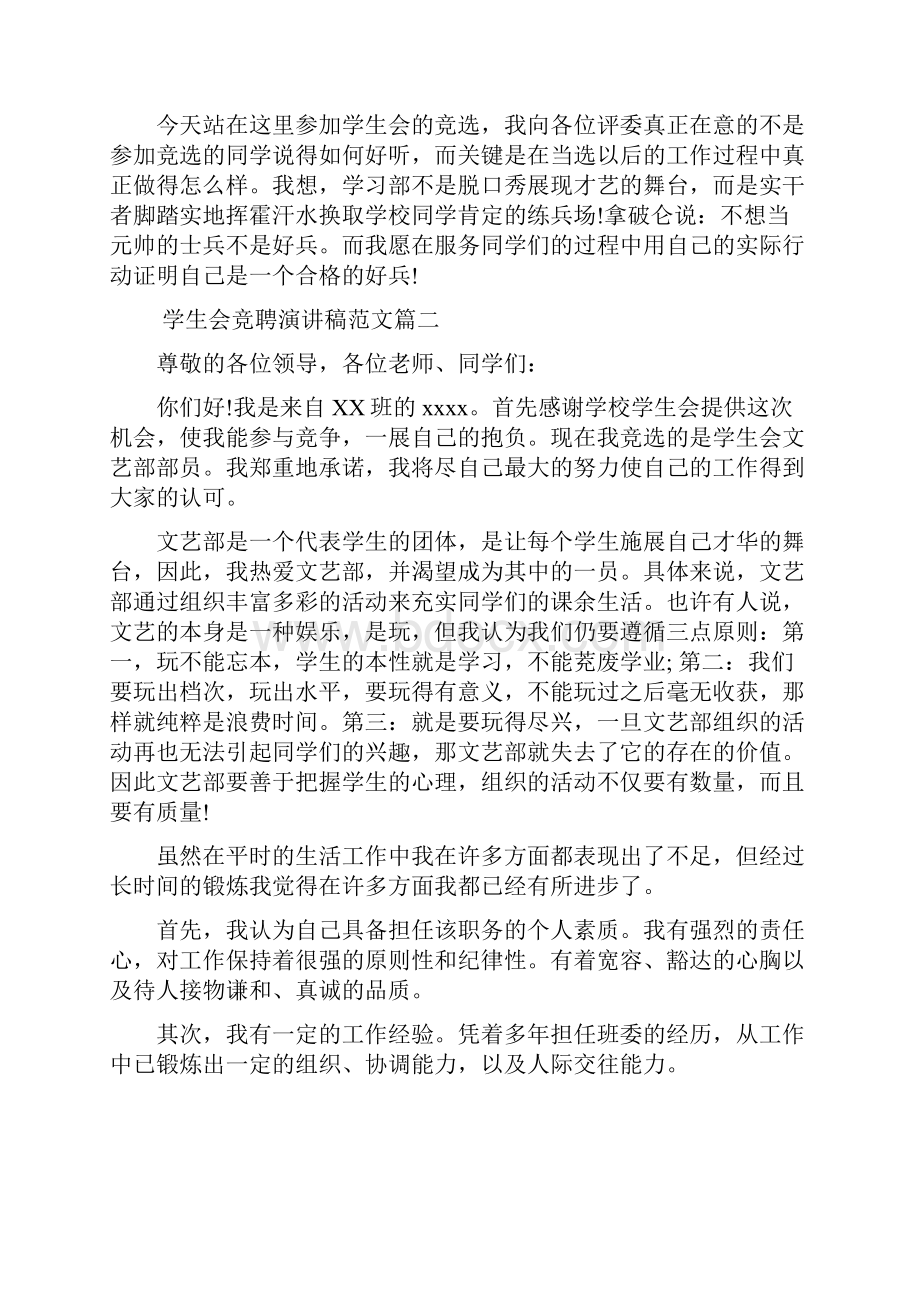 学生会竞聘演讲稿范文.docx_第2页