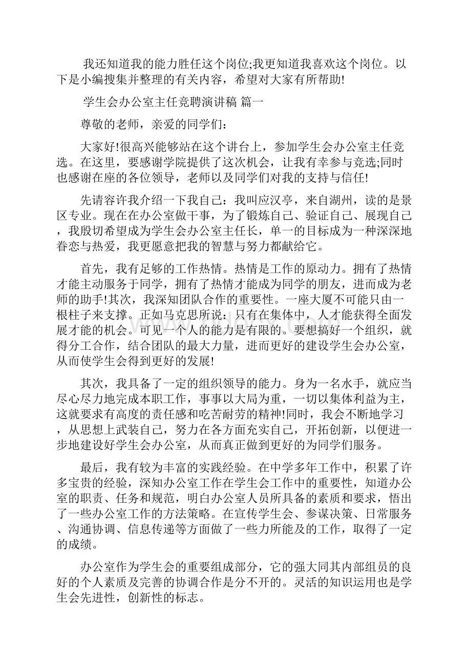 学生会竞聘演讲稿范文.docx_第3页