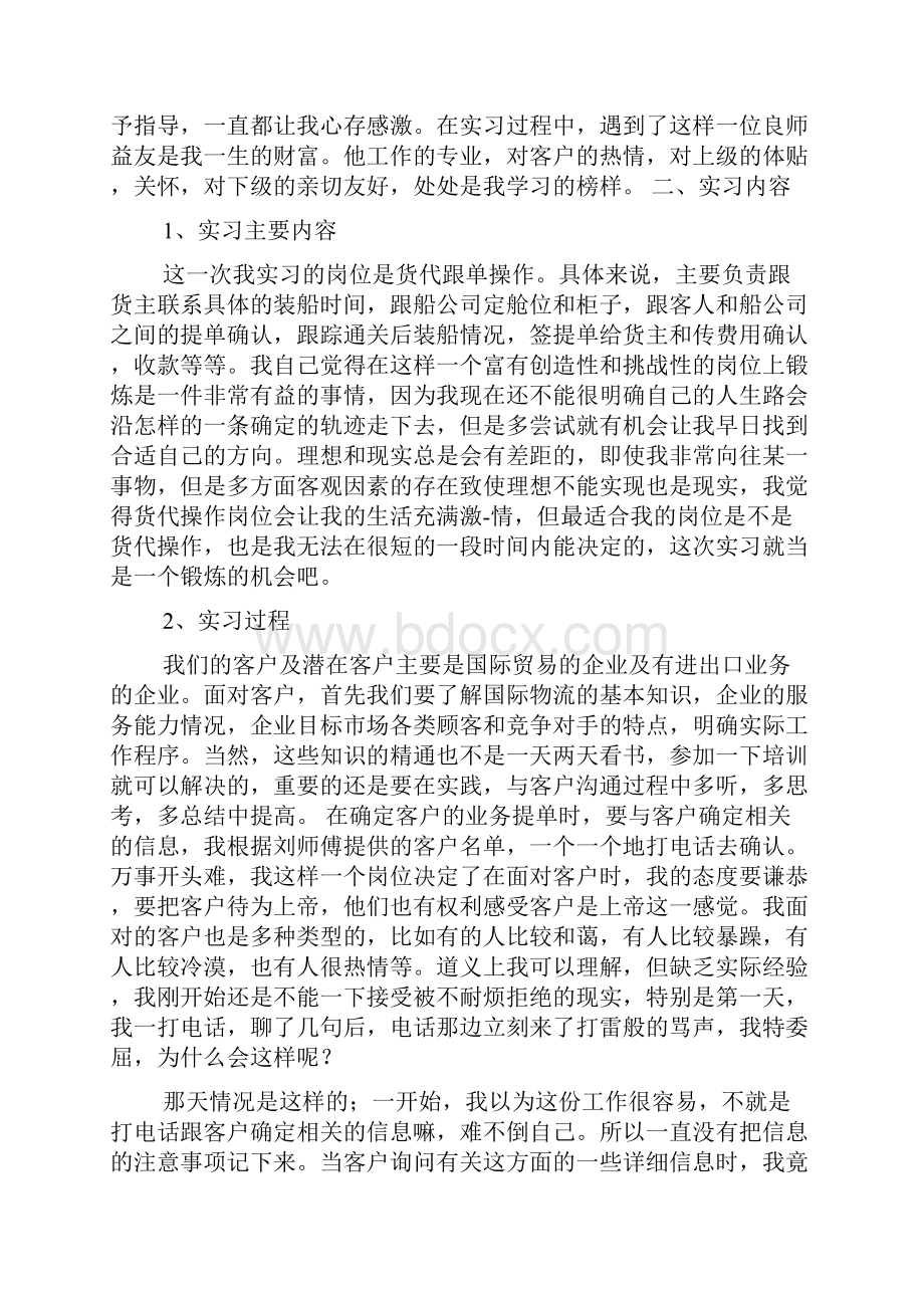 大学货代毕业实习总结.docx_第2页