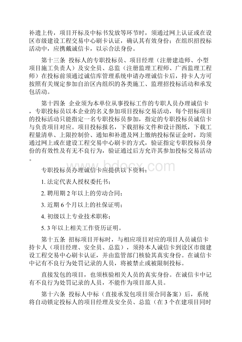 广西建筑市场诚信卡管理暂行办法.docx_第3页