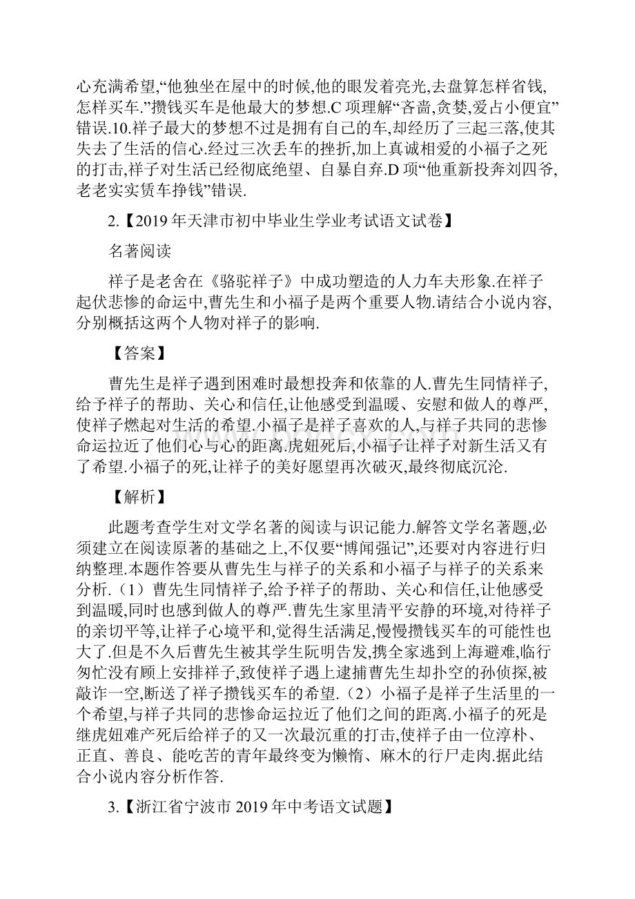 中考语文《骆驼祥子》中考真题及典型习题训练.docx_第2页