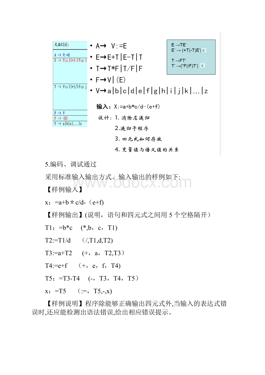 递归下降语法分析程序设计.docx_第2页