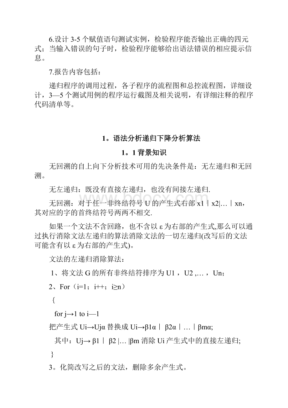 递归下降语法分析程序设计.docx_第3页