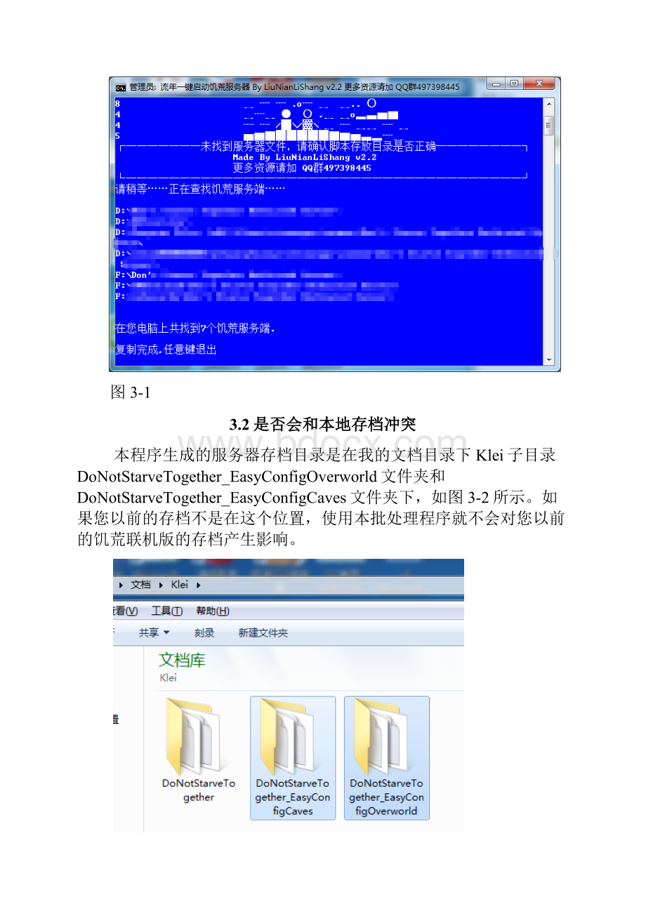 流年一键搭建饥荒服务器.docx_第3页