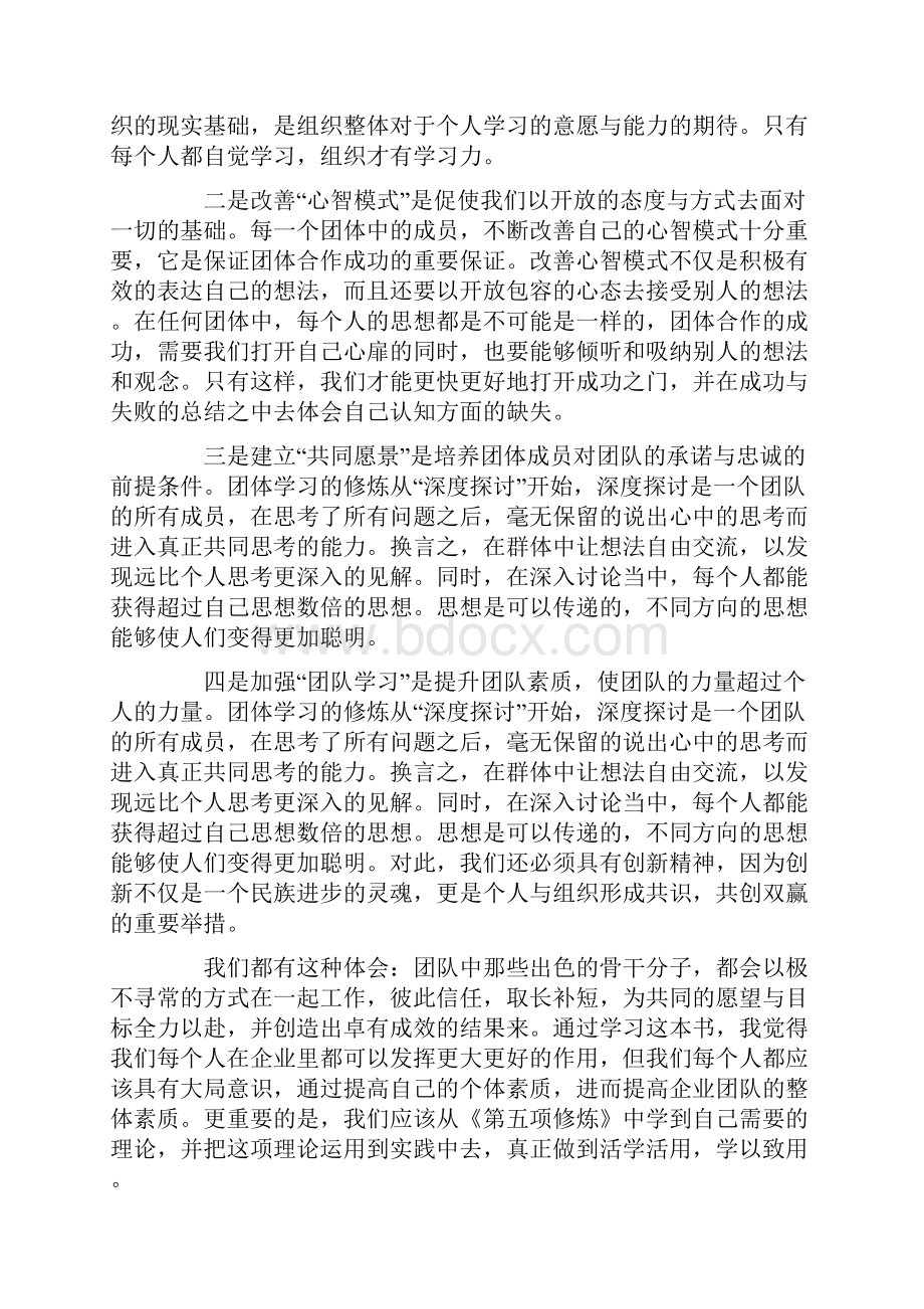 《第五项修炼》读书笔记读书心得五篇.docx_第3页