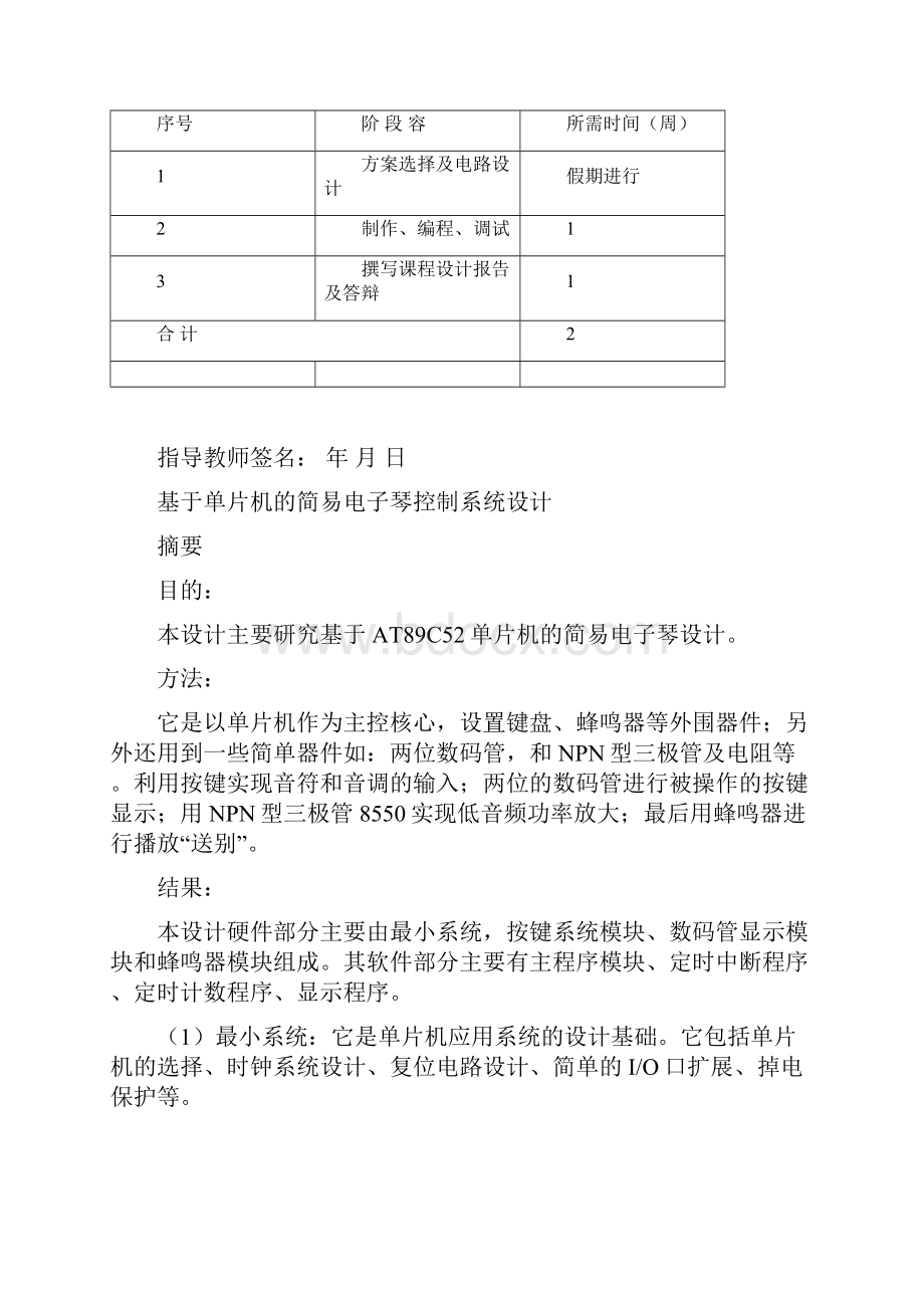 基于单片机的简易电子琴电路设计.docx_第2页