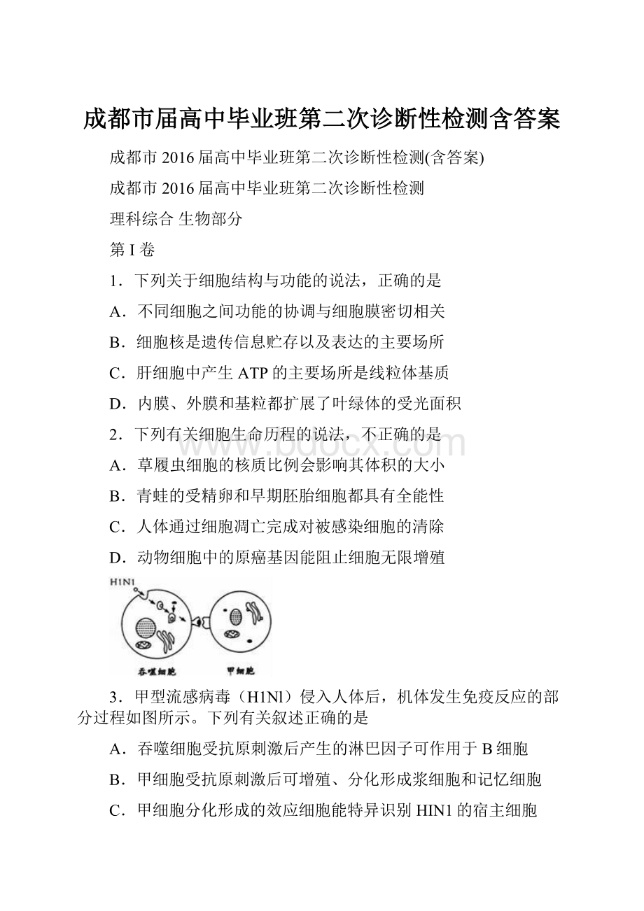 成都市届高中毕业班第二次诊断性检测含答案.docx