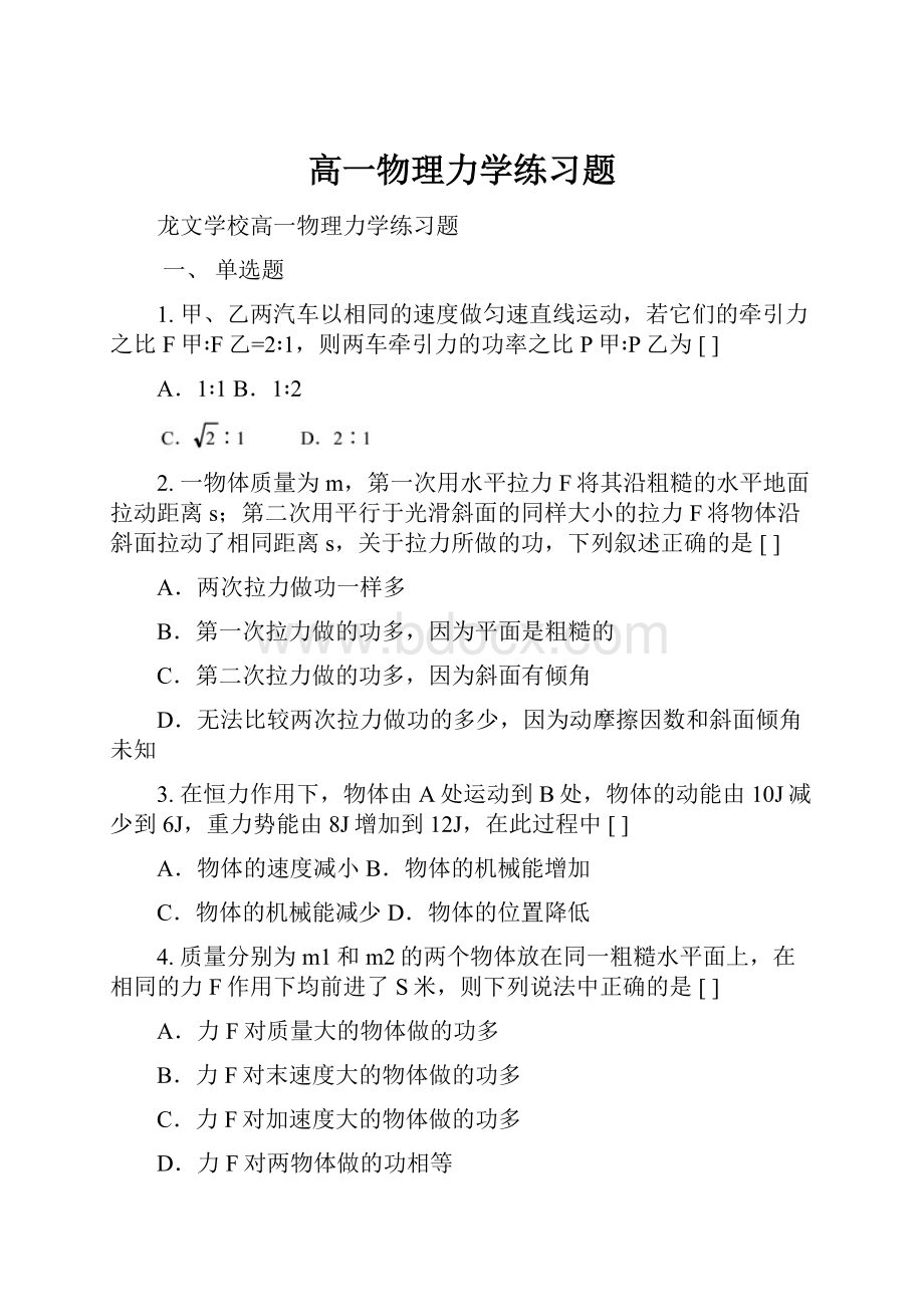 高一物理力学练习题.docx